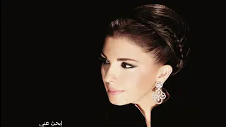 ماجدة الرومي   ابحث عني دندنها