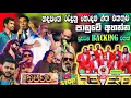 Download Lagu Reverb Top artist backing collection | හොදම සිංදු එකතුවක්  නිදහසේ අහමු | Nonstop