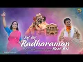 Download Lagu Jay Jay Radharaman Hari Bol ll जय जय राधारमण हरि बोल..Most Popular Krishna Bhajan..Radheys