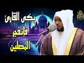 إستمع إلى هذه التلاوة بخشوع، وشاركها ليصل النور إلى غيرك. بصوت القارئ #مختار_الحاج