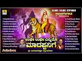 Download Lagu ಉಘೇ ಉಘೇ ಎನ್ನಿರೋ ಮಾದಪ್ಪನಿಗೆ - Ughe Ughe Enniro Madappanige | Kannada Devotional  Jukebox