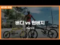 Minivelo Match of the Century - Birdy vs Tern Verge