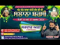 Download Lagu Live Sardar Ali || 22th Uras Baba Ami Chand Ji || 14 August 2024
