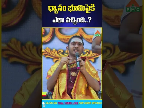 ధ్యానం భూమిపైకి ఎలా వచ్చింది..! | Chidhanandha Saraswathi Swamiji | #dhyanam #meditation