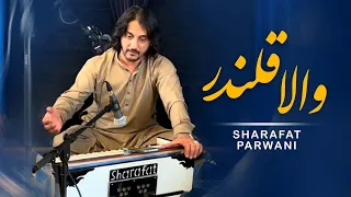Sharafat Parwani Walla Qalandar شرافت پروانی والا قندر 