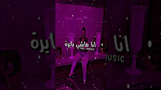 Chaba Warda Ft Amine La Colombe Ana Machi Bayra شابة وردة و امين لاكولومب انا ماشي بايرة  Chaba Warda Ft Amine La Colombe Ana Machi Bayra شابة وردة و امين لاكولومب انا ماشي بايرة