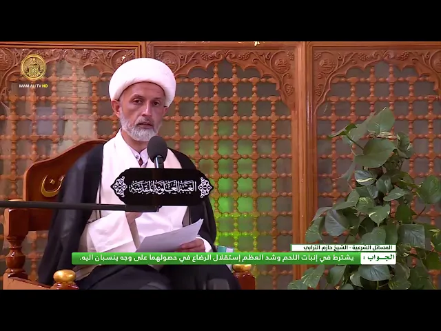 ⁣لو حصل الشك أنه هذا المقدار من الإرضاع هل أنبت اللحم وشد العظم أو لا ؟