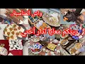 Download Lagu فضاء حسنة✅غصة في القلب خرجتها بفرحة💥هاني طليت عليكم فيديو توب د توب⛔️أرواحو تدو افكار القعدات زينه💯