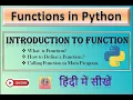 Python Class 12 Introduction to Function in Python - Function tutorial in Python in hindi
