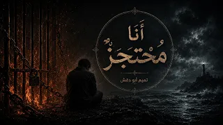                                                                   تميم ابو دقش   انا محتجز دندنها