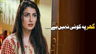 husband ghar pe nahi hein humayun saeed ayeza khan meray pass tum ho