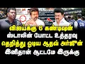 விஜய்க்கு 6 கண்டிஷன் | ஸ்டாலின் போட்ட உத்தரவு | தெறித்து ஓடிய ஆதவ் | Selva | SAthyaraj | Vijay |