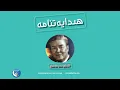 Download Lagu ھىدايەتنامە-Hidayetname