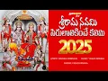 Download Lagu శ్రీ రామ నవమి సిరులొలికించే కలిమి | Sri Rama Navami Special Song 2025 | Singer Yasho Krishna |