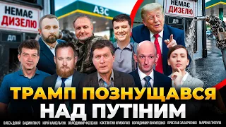 Трамп заявил о коллапсе производства дизеля в РФ: эфир Вечір.LIVE - 290x160