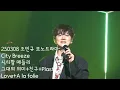 Download Lagu [250308 조민규 모노드라마] 시티팝 메들리(그대의 의미+친구+Plastic love+ A la folie : CHO MINGYU City Breeze
