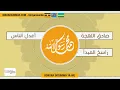 Download Lagu ROKORA INTUMWA YA WE   أنصر نبيك