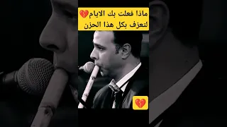 عندما يبكي الناي Shortvideo Shorts عزف حزين Music اغاني  عندما يبكي الناي Shortvideo Shorts عزف حزين Music اغاني