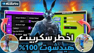 أقوى هكر فري فاير هيدشوت 100 بدون باند للحساب الاساسي إيم بوت كشف اماكن 