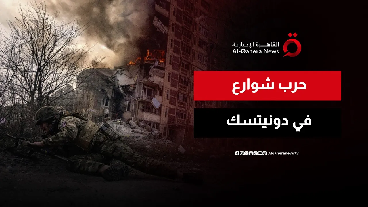 تصاعد القتال بين كييف وموسكو يضرب قطاع الطاقة| نشرة الأخبار