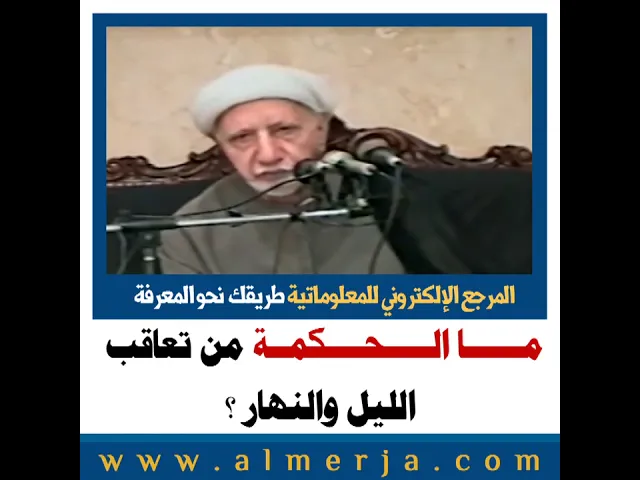 ⁣الشيخ احمد الوائلي : مــــــا الـــــحــــكمــة من تعاقب  الليل والنهار ؟