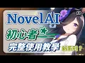 NovelAI AI NovelAI AI