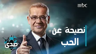 كلمة الآغا  نصيحة   لا تقع في حب شخص لا يعرف كيف يتباهى بك دندنها