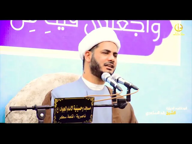 ⁣الامام الحسين ع يوم الطف ،،الشيخ رائد الساعدي