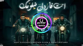 كله الا ام الولا كده هعمل مشكله  انت فاردلي ضلوعك  ريمكس               دندنها