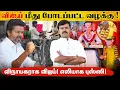 Download Lagu விஜய் மீது பாய்ந்த வழக்கு | ஆள்மாறாட்டம் செய்யும் தொண்டர்கள் | விநாயகராக மாறிய பெரியார் பேரன் | 