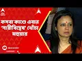 Download Lagu Mahua Moitra: কসবা কাণ্ডে এবার 'নারীবিদ্বেষ' খোঁচা মহুয়ার