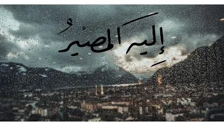 اللهم أرح قلبي ونفسي وجسدي كاملة إلقاء سعد الدين العلي 