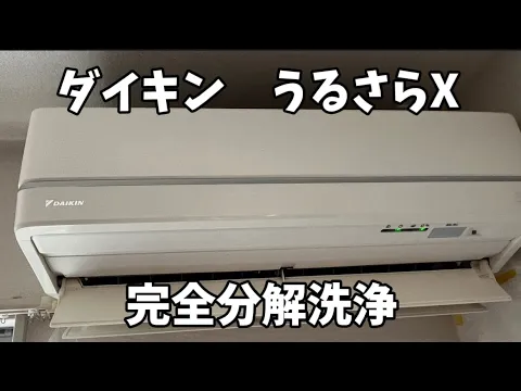 壁から外す本当の完全分解洗浄【お試し価格で提供中】福岡で施工業者は1％未満！