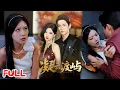 Download Lagu 🔥MULTISUB《凝云渡屿》 #爆款短剧 #drama #小爱推文 #恋爱 #甜宠