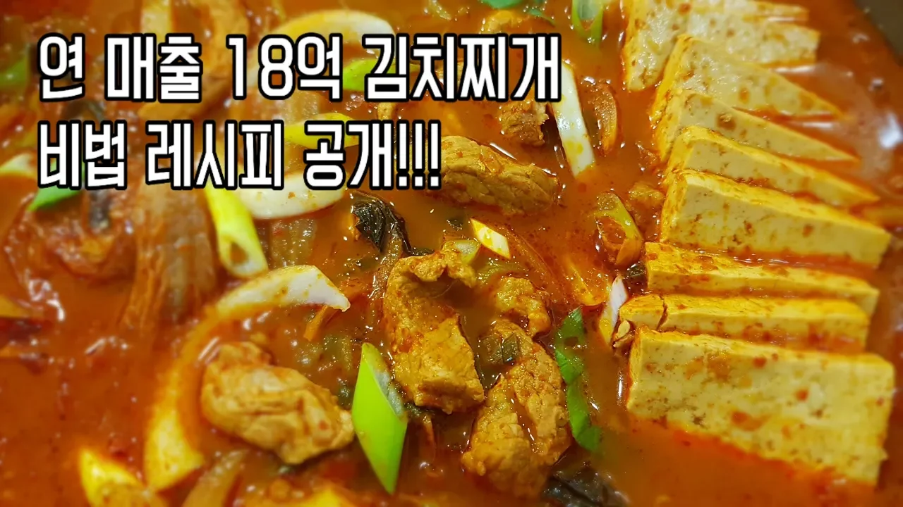김치찌개