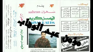 فيصل كريم سهران 