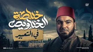 محاضرة التعبير ليالي الامتحان ثالثة ثانوي ٢٠٢٥ مع أ محمد صلاح 