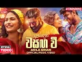 Download Lagu As Deka Wasanga Wee (ඇස් දෙක වසග වී) | Akila Gihan Official Music Video | Wasaga Wee