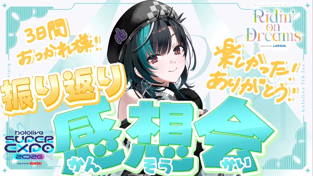 【7th fes.EXPO】EXPO＆Fes.振り返り感想会！！！！！【#輪堂千速 / #hololivedev is  #FLOWGLOW 】