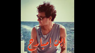                                              عبد الحميد   إبن إمبارح دندنها