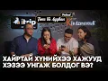 Lagu Хүсэн хүлээсэн шинэ дугаар орлоо! Uyanga Gabi Ankhiluun Pu