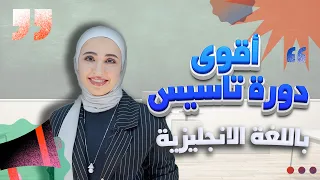 أول حصة تأسيس الإنجليزي من الصفر تركيب الجملة في الإنجليزية Sentence Structure للمبتدئين 