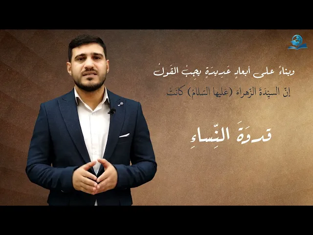 ⁣البعد العمليّ في سيرة الزهراء (عليها السلام)