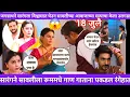 Download Lagu जगन्नाथने भैरवीला चेतावनीत देउन सावलीच्या आवाजाच सत्य आणल सारंगसमोर  घडवला मेहंदळेकडे मोठा धमाका