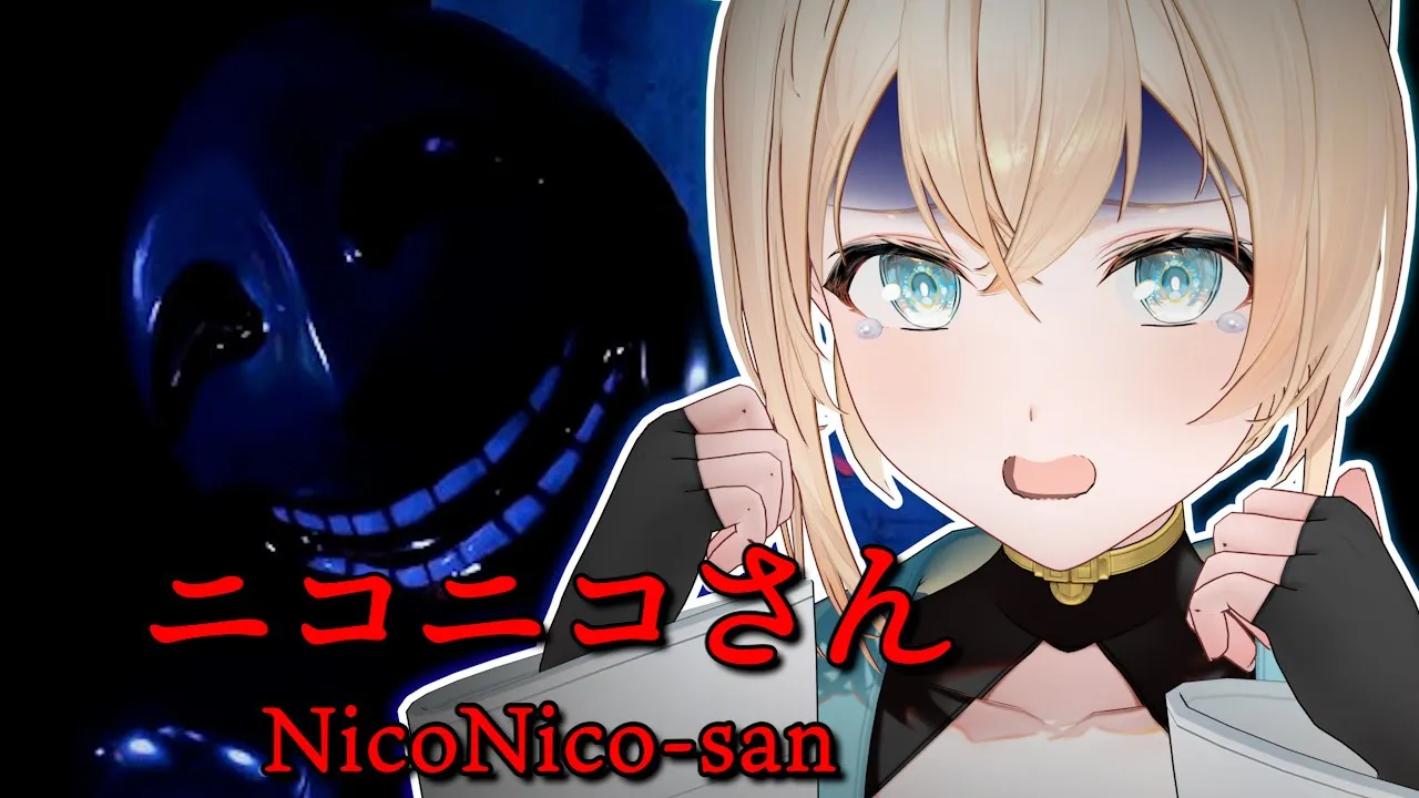 【ニコニコさん】ルイねえ、本当に怖くないんだろうな？【風真いろは/ホロライブ】