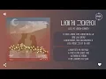 Lee Ye Joon (이예준) - 나에게 그대만이 (Only you) [가사]
