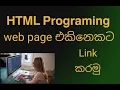 Download Lagu HTML web pages Linking-sinhala web page development 3