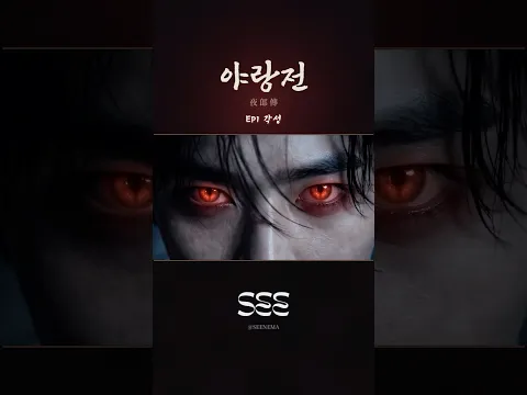 Yarangjeon: Bloodmoon Episode 2