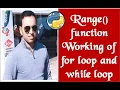 Python Fundamentals range function working of for loop and while loop