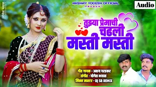  new song pad sambal mix tuzya premachi chadhli masti masti